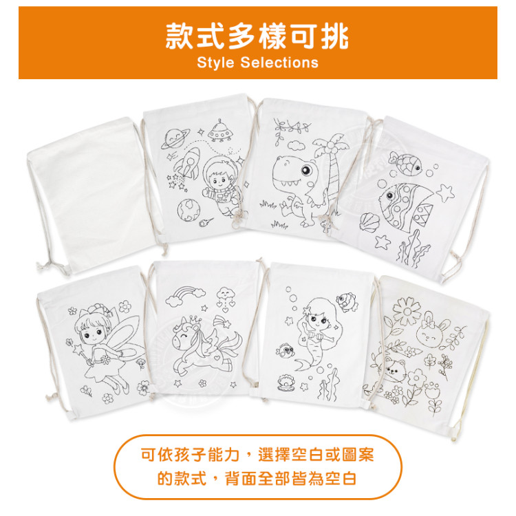 DIY兒童彩繪束口袋帆布背包(可水洗)(多款圖案)