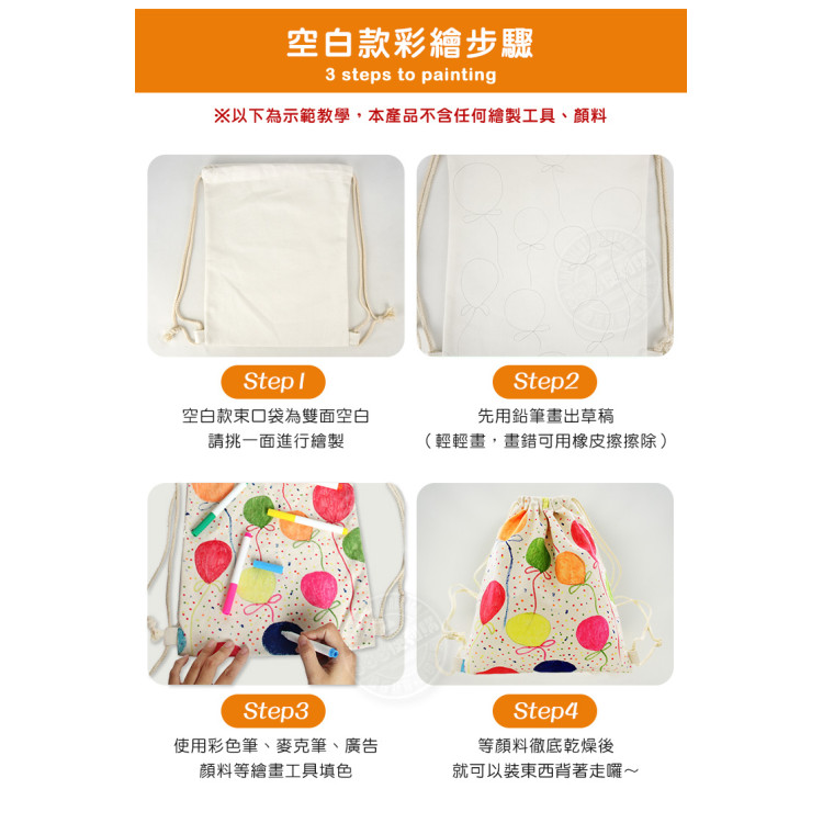 DIY兒童彩繪束口袋帆布背包(可水洗)(多款圖案)