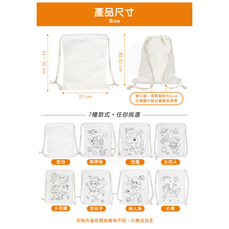 DIY兒童彩繪束口袋帆布背包(可水洗)(多款圖案)