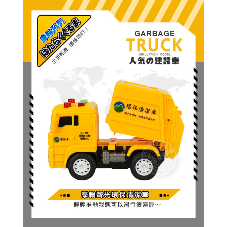 台灣垃圾車仿真模型(小台)(台灣音樂)(摩輪推動超會跑)(ST116)