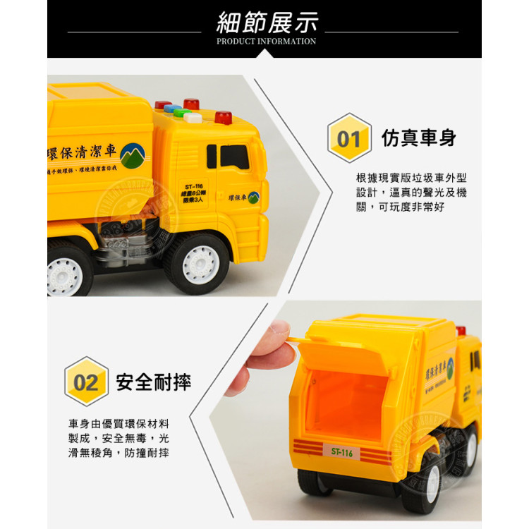 台灣垃圾車仿真模型(小台)(台灣音樂)(摩輪推動超會跑)(ST116)