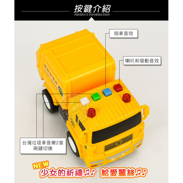 台灣垃圾車仿真模型(小台)(台灣音樂)(摩輪推動超會跑)(ST116)