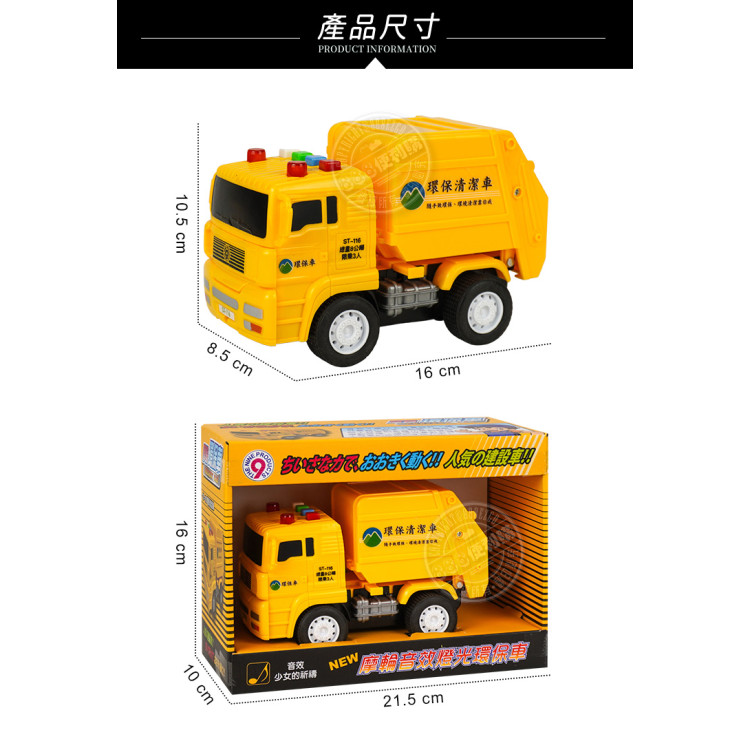 台灣垃圾車仿真模型(小台)(台灣音樂)(摩輪推動超會跑)(ST116)