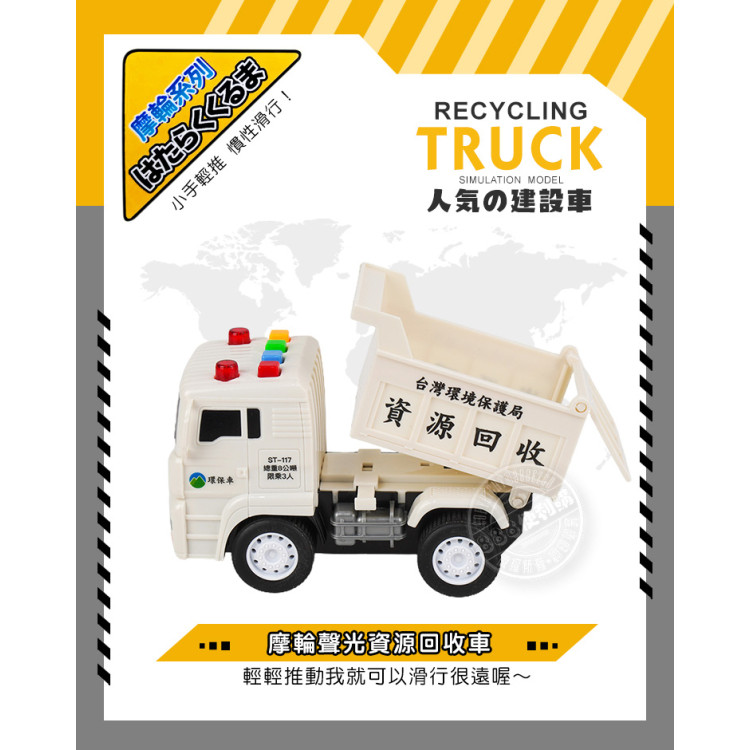 台灣資源回收車仿真模型(小台白色)(台灣音樂)(摩輪推動超會跑)(ST117)