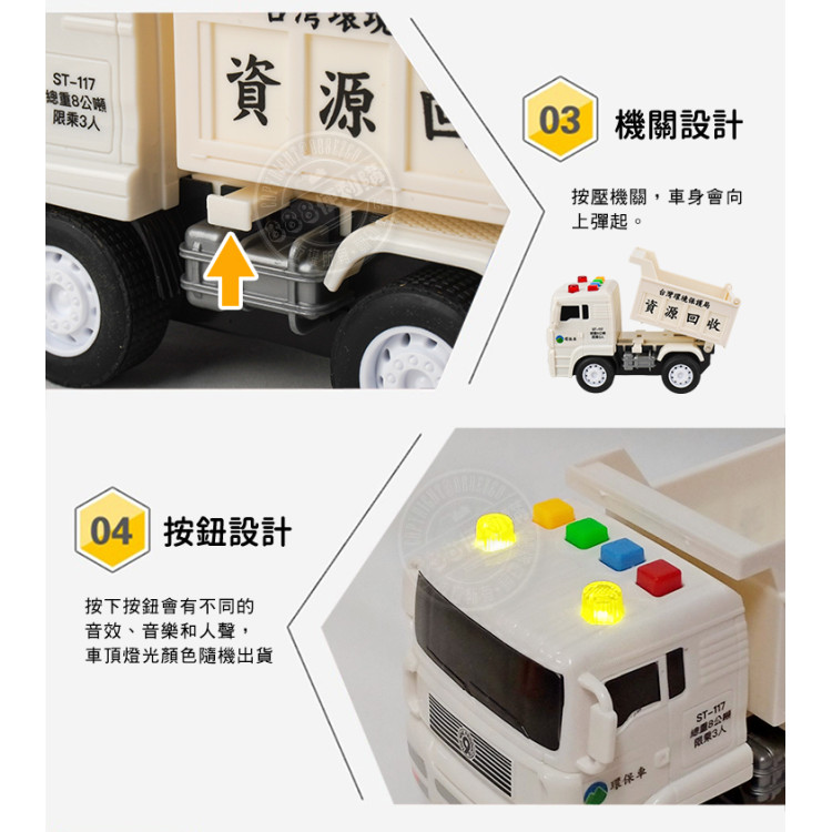 台灣資源回收車仿真模型(小台白色)(台灣音樂)(摩輪推動超會跑)(ST117)