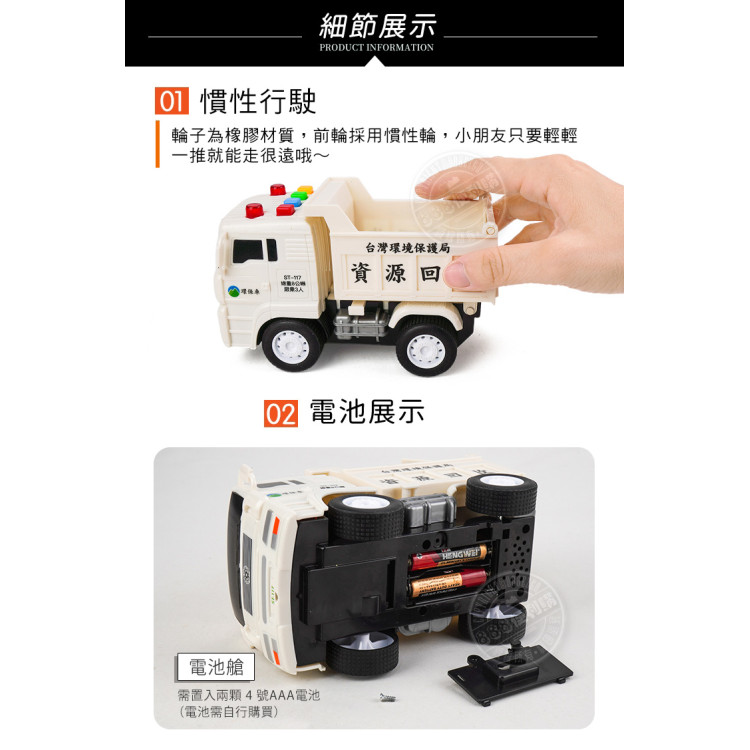 台灣資源回收車仿真模型(小台白色)(台灣音樂)(摩輪推動超會跑)(ST117)