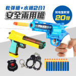 安全2入手槍遊戲組(64864-5)(附手銬+警徽+軟彈)(警察抓壞人遊戲)