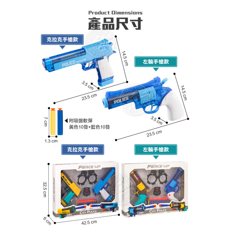 安全2入手槍遊戲組(64864-5)(附手銬+警徽+軟彈)(警察抓壞人遊戲)