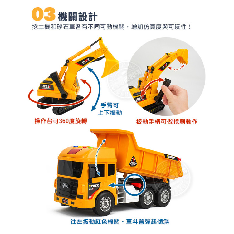 2入IC音樂說故事慣性砂石車+履帶挖土機(9866)
