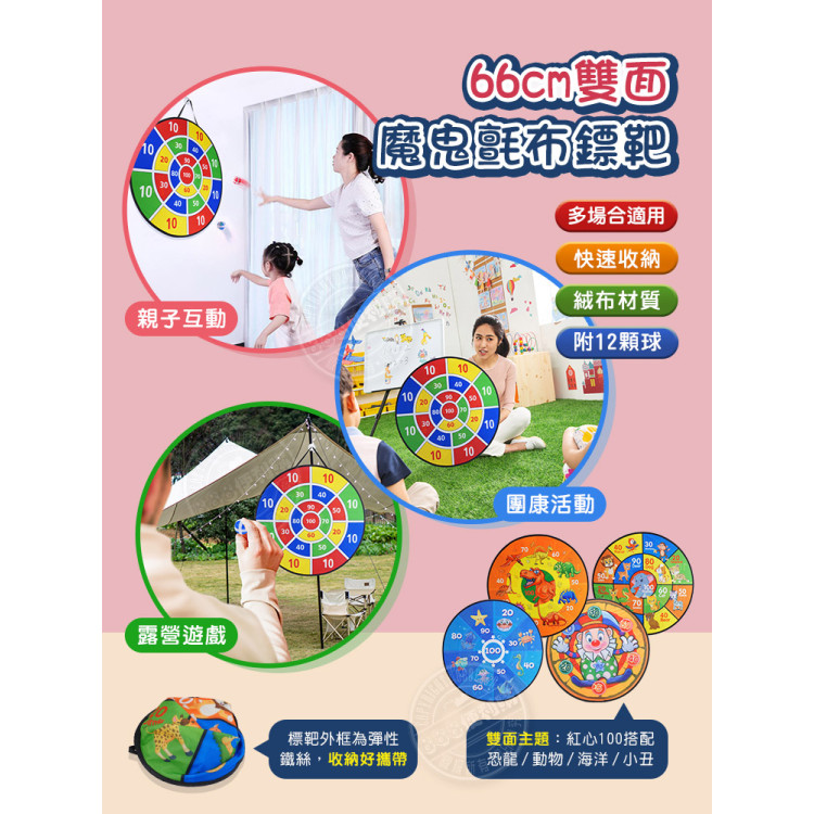 66公分雙面超大面積魔鬼氈布鏢靶(雙面圖案附12顆球)(3秒快速收納/團康露營遊戲)