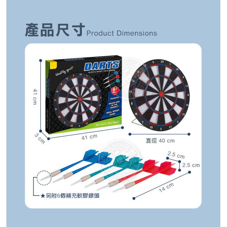 40公分安全飛鏢靶組(附6支飛鏢)(3004)
