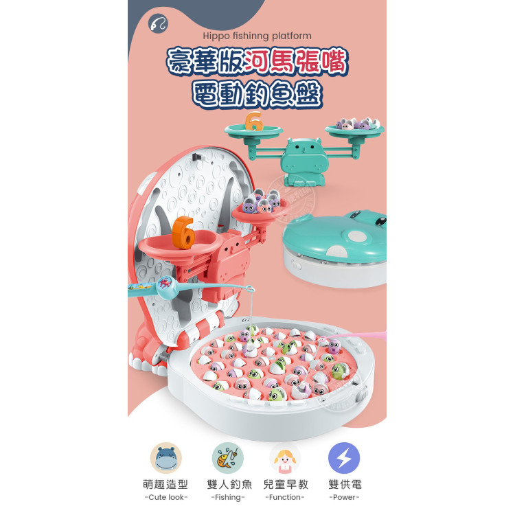 豪華版河馬張嘴電動釣魚盤(45隻魚+2支釣桿+數字天秤+音樂+可USB供電) (無法超商取貨)