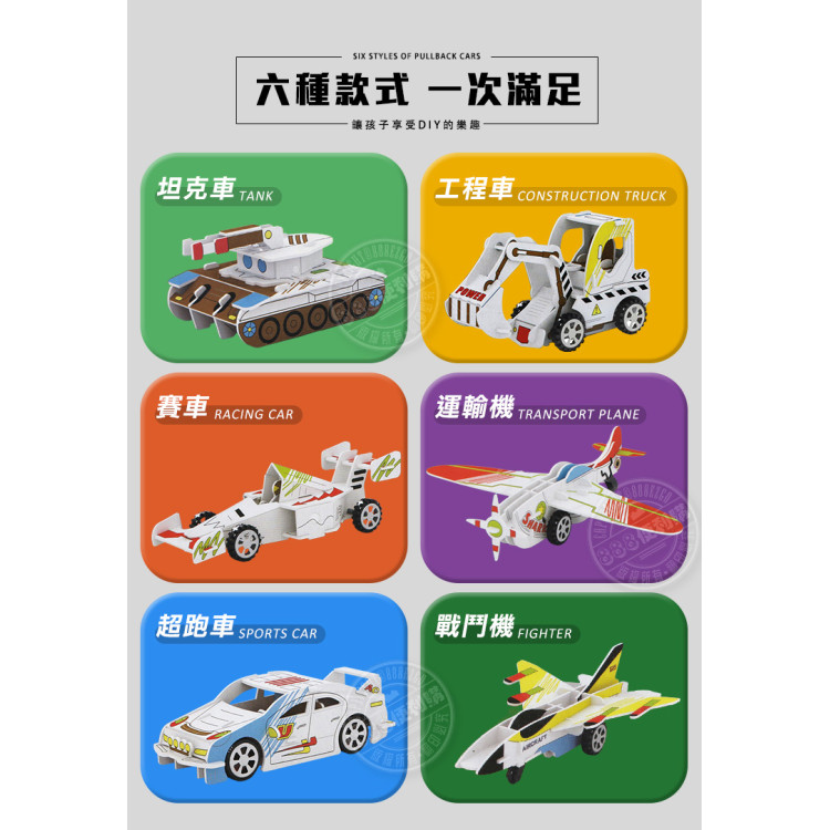 DIY著色拼圖飛機車子(有迴力功能)(ST附6色彩色筆)(6入裝)