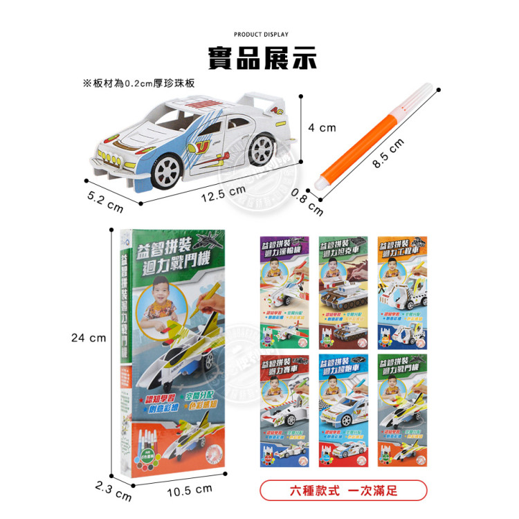 DIY著色拼圖飛機車子(有迴力功能)(ST附6色彩色筆)(6入裝)