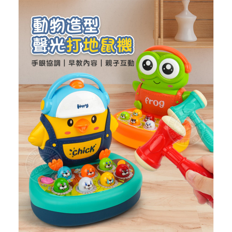 幼兒早教動物造型聲光打地鼠機(音樂/故事/兒歌)(9805)