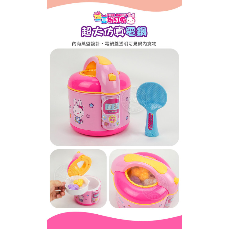 粉紅兔大電鍋碗筷組家家酒(附大小公仔)(授權37008)