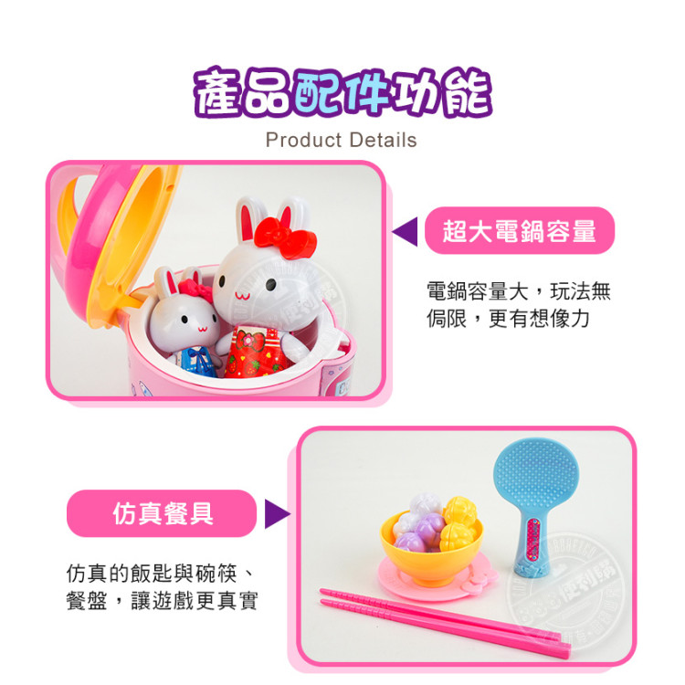 粉紅兔大電鍋碗筷組家家酒(附大小公仔)(授權37008)