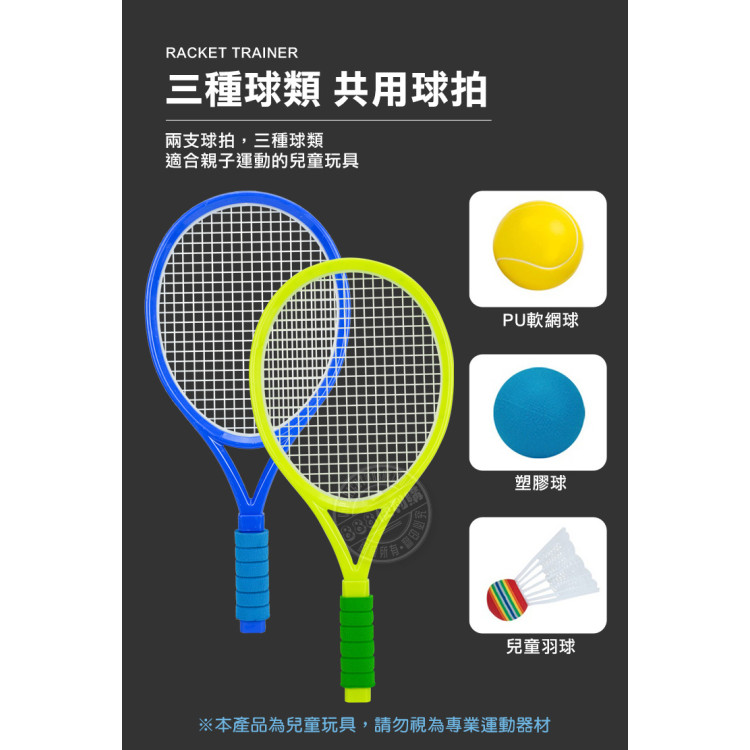 兒童3合1球類運動(羽球+軟網球+塑料球)(附雙球拍)(露營遊戲)(501B) (無法超商取貨)