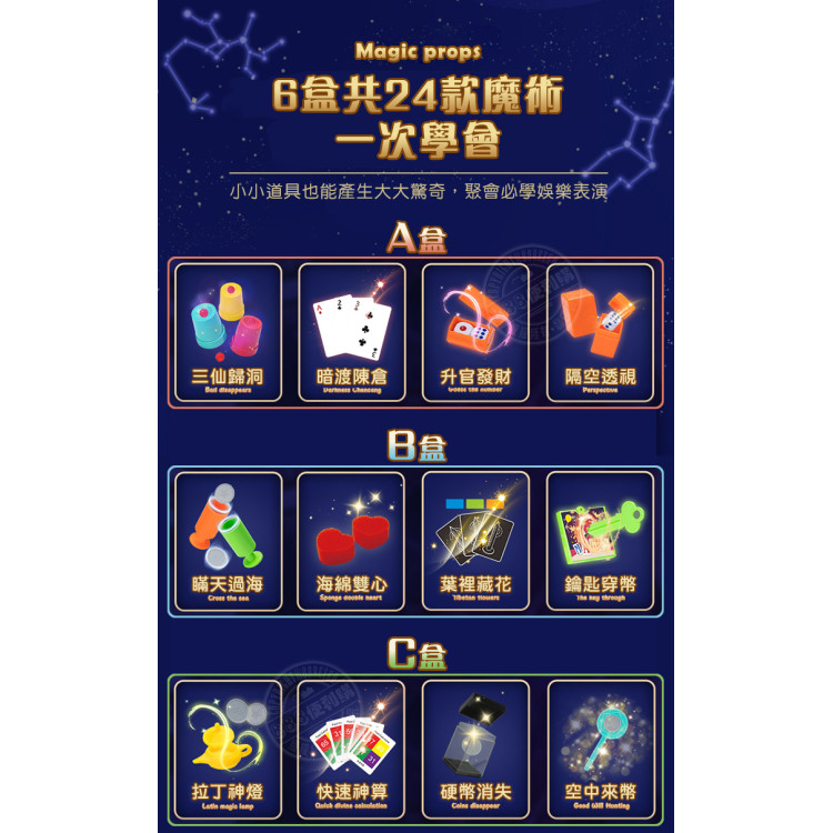 魔玩大道之魔術道具精裝版(每盒有4種魔術)(全部有24款可收集）(6入裝)