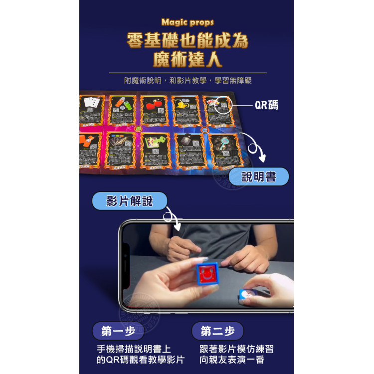 魔玩大道之魔術道具精裝版(每盒有4種魔術)(全部有24款可收集）(6入裝)