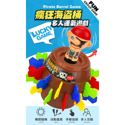 019瘋狂海盜桶(加大版劍)(多人桌遊運氣遊戲)