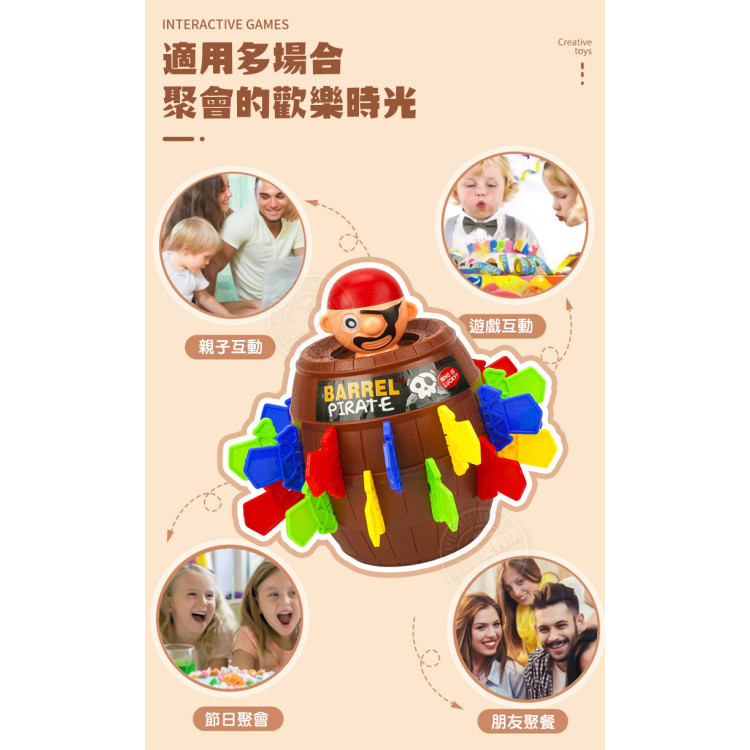 019瘋狂海盜桶(加大版劍)(多人桌遊運氣遊戲)