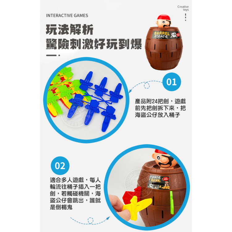 019瘋狂海盜桶(加大版劍)(多人桌遊運氣遊戲)