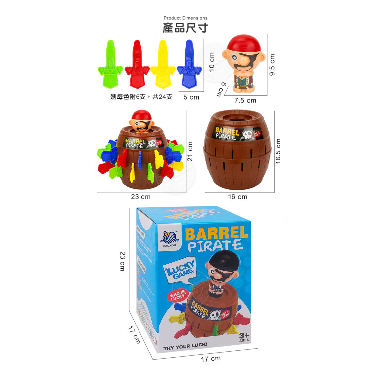 019瘋狂海盜桶(加大版劍)(多人桌遊運氣遊戲)