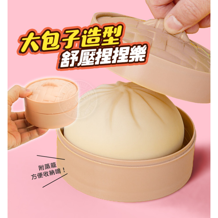 大包子造型舒壓捏捏樂發洩玩具(3入裝)