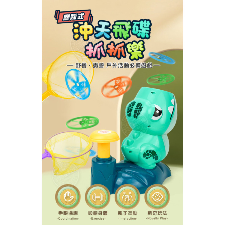 腳踩式沖天飛碟抓抓樂(戶外多人露營遊戲)