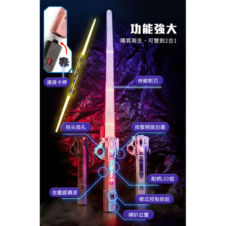伸縮光劍(充電式/7色燈切換/能量音效/碰撞音效/可靜音/買2支可串接(7007)