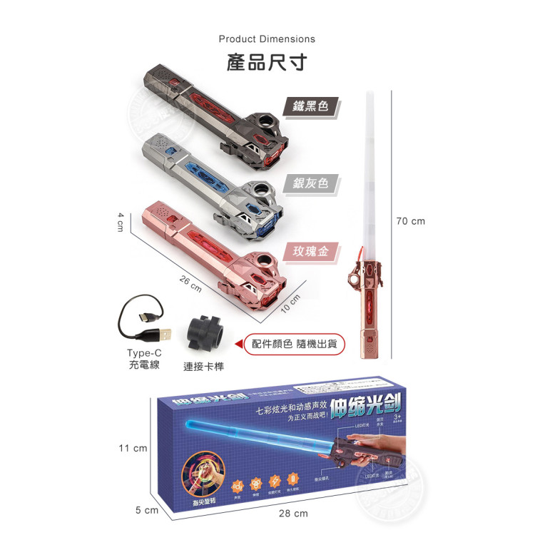 伸縮光劍(充電式/7色燈切換/能量音效/碰撞音效/可靜音/買2支可串接(7007)