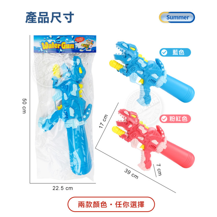 39公分恐龍造型加壓中型水槍