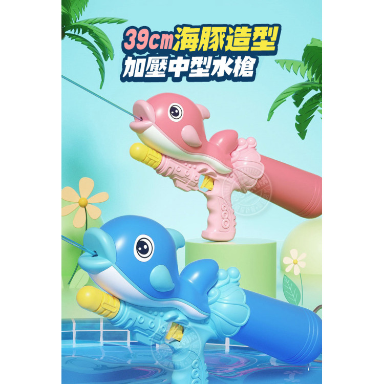 39公分海豚造型加壓中型水槍