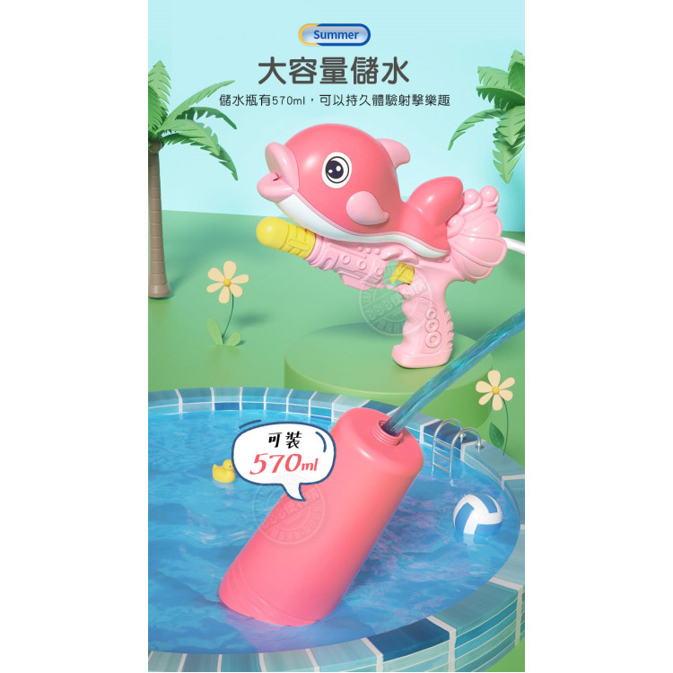 39公分海豚造型加壓中型水槍