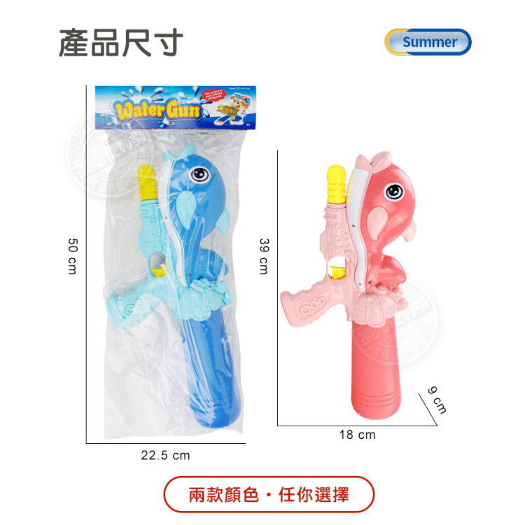 39公分海豚造型加壓中型水槍