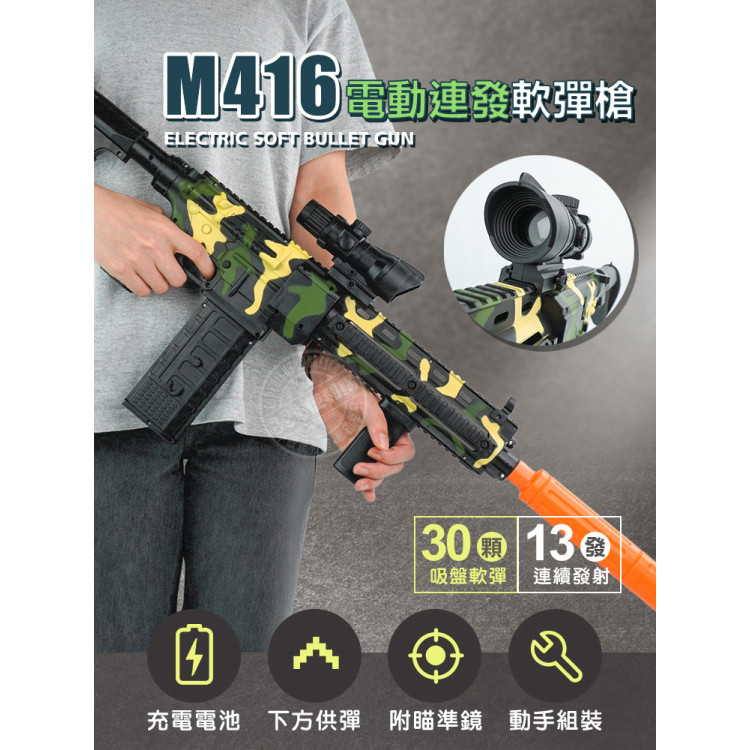 M416電動連發軟彈槍(附30發安全軟彈/附充電電池)(JW01)