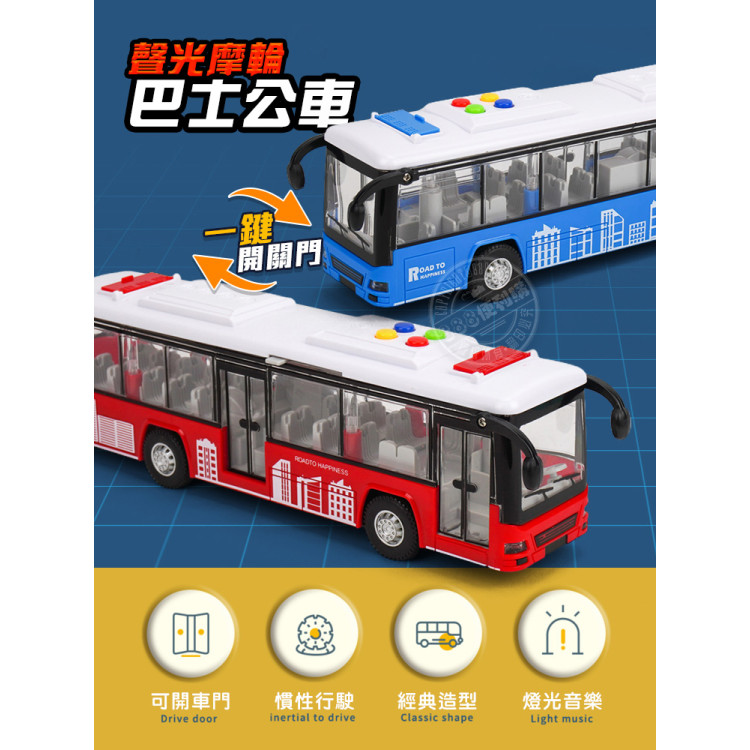 聲光摩輪巴士公車(車門可開)(燈光音效/音樂/說故事)(9851)