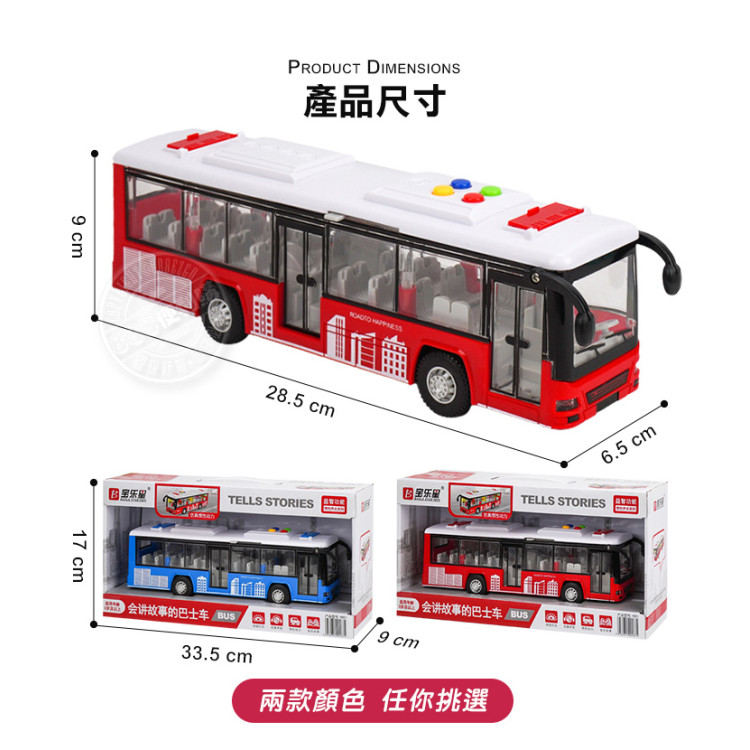 聲光摩輪巴士公車(車門可開)(燈光音效/音樂/說故事)(9851)