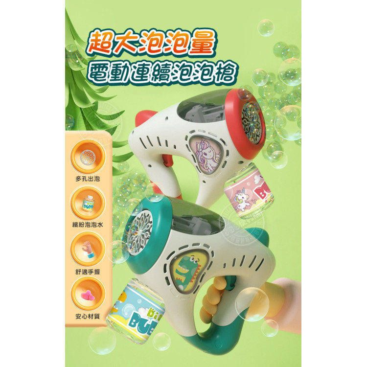 超大泡泡量電動連續泡泡槍(防逆流設計+LED燈+無音樂)(922801)