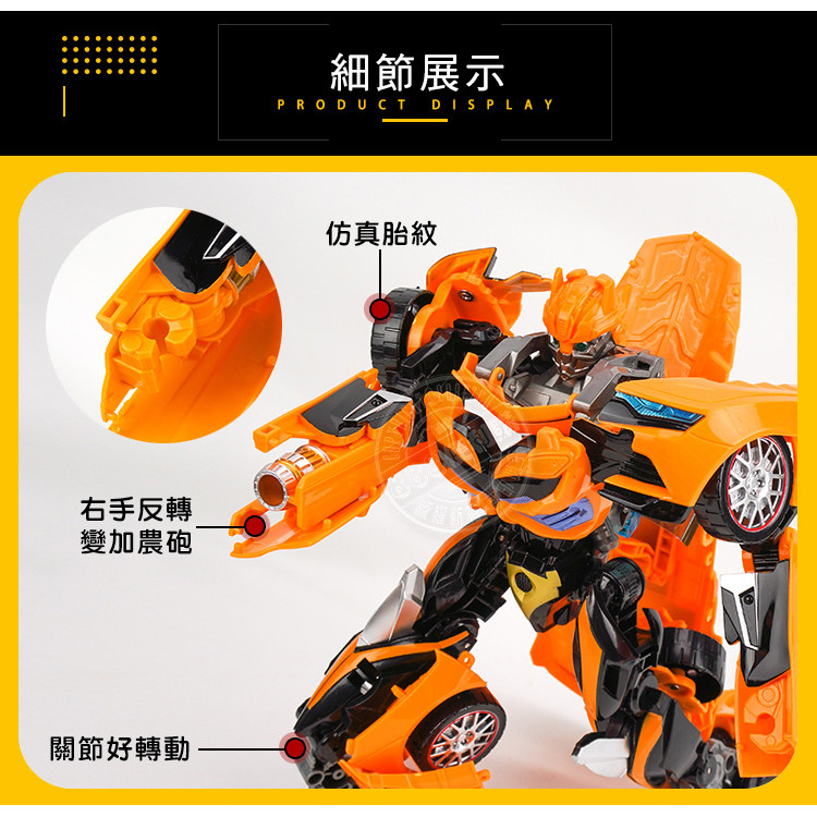 8836精緻盒裝變形機器人(可變車子)