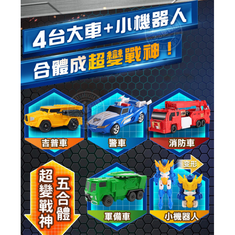 5合1超變戰神變形機器人豪華組(660613) (無法超商取貨)
