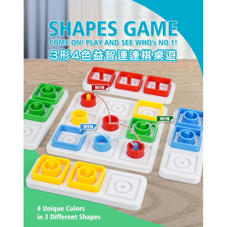 3形4色益智連連棋桌遊(2-4人桌遊)