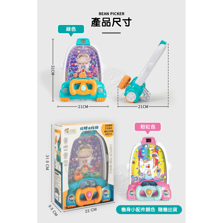 電動聲光接彈珠台遊戲(柏青哥)(自動彈射計分)(2850)