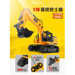 1:18 遙控挖土機/怪手(USB充電池/5通遙控/履帶可單邊動作/車體360度手動)(6801)