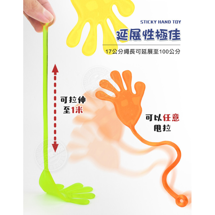 伸縮大手掌黏黏手(復古童玩)(顏色隨機)(4入裝)