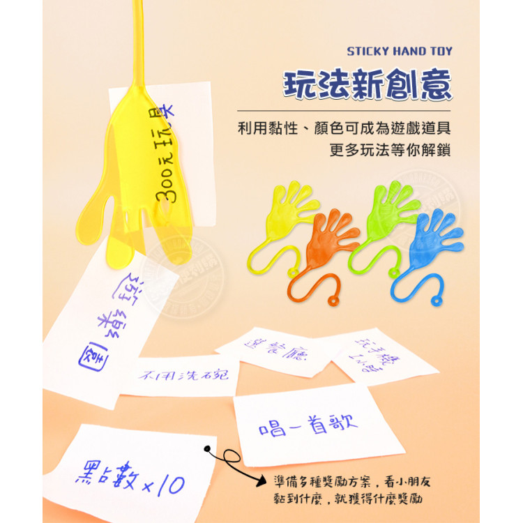 伸縮大手掌黏黏手(復古童玩)(顏色隨機)(4入裝)