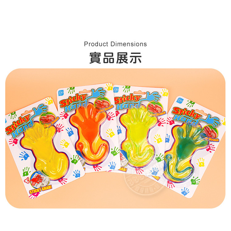 伸縮大手掌黏黏手(復古童玩)(顏色隨機)(4入裝)