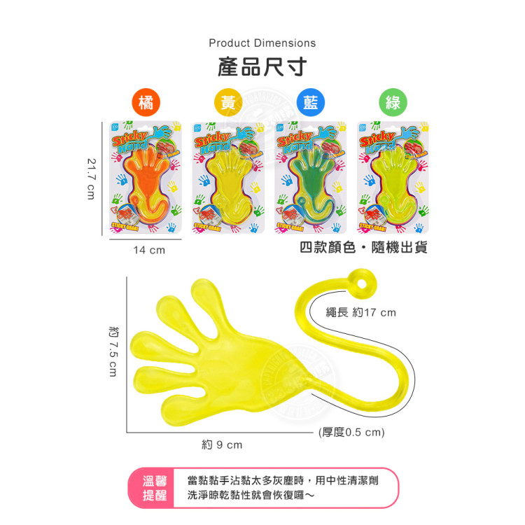 伸縮大手掌黏黏手(復古童玩)(顏色隨機)(4入裝)