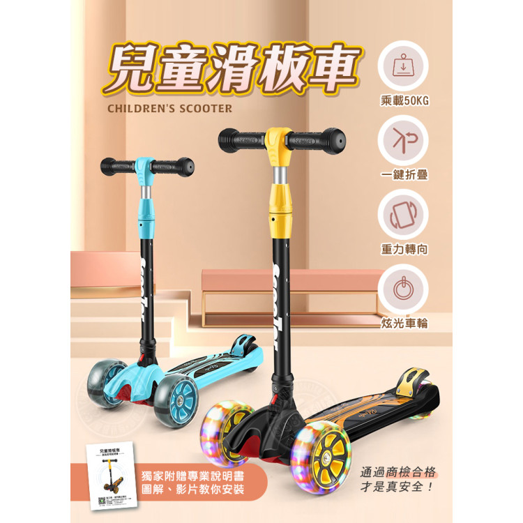 兒童滑板車(適合3-12歲)(發光PU車輪)(折疊式收納) (無法超商取貨)